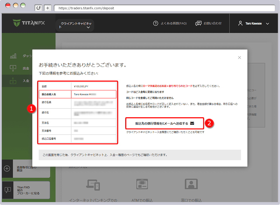 送金先銀行情報画面