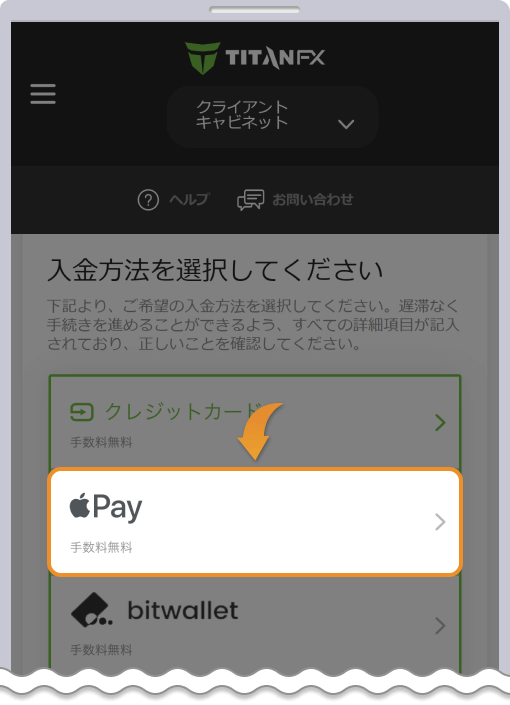 入金方法の選択