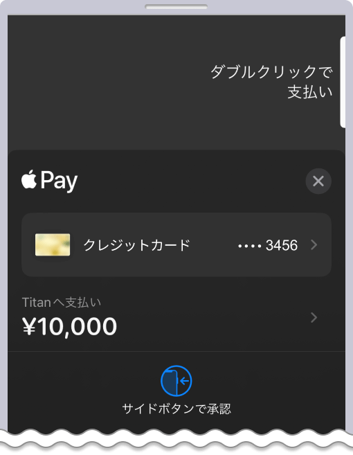 ApplePay決済の承認