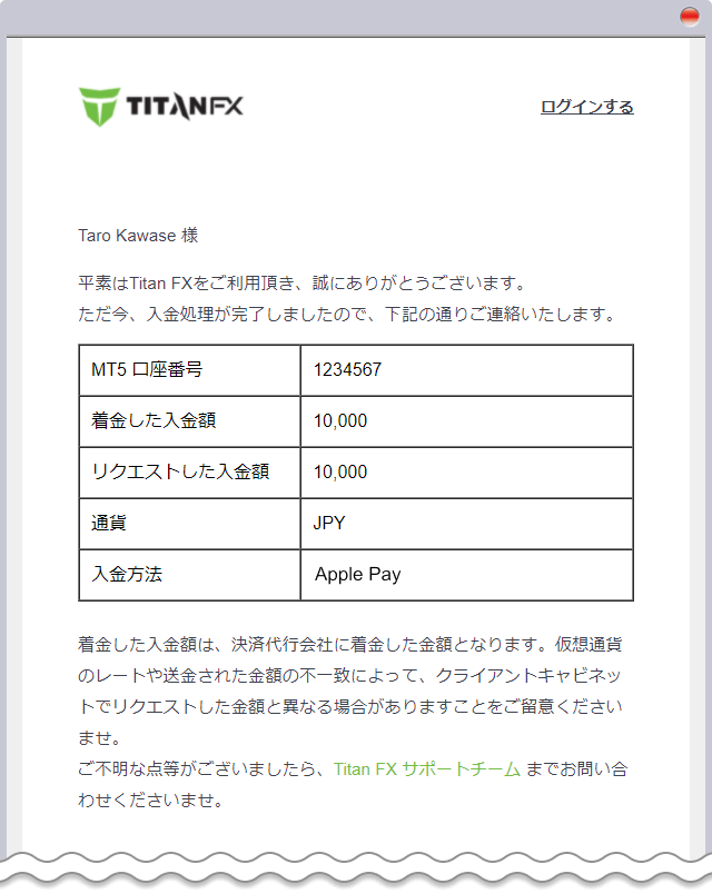 残高加算案内メール画面