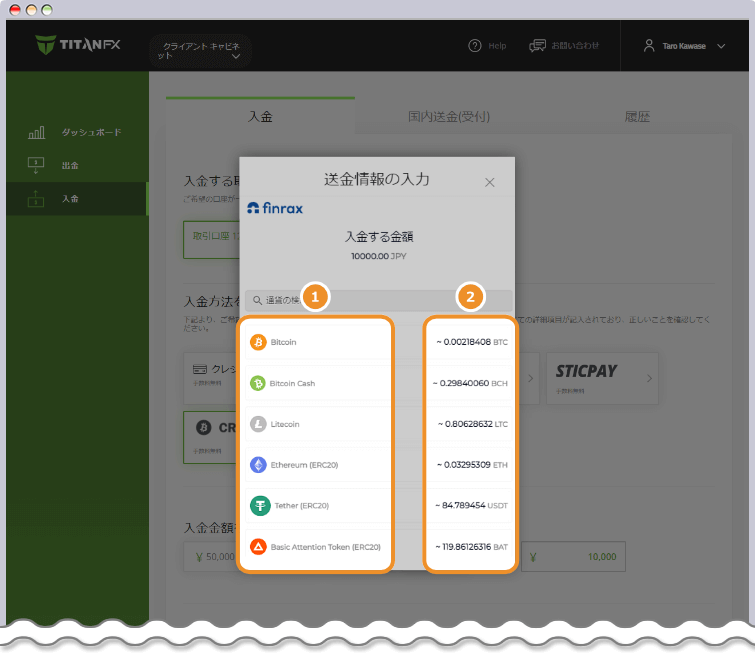 送金通貨選択画面