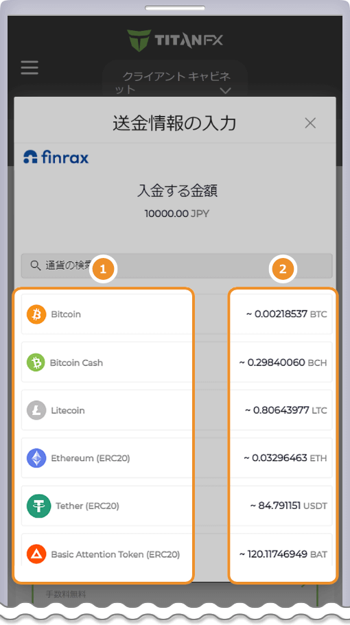送金通貨選択画面