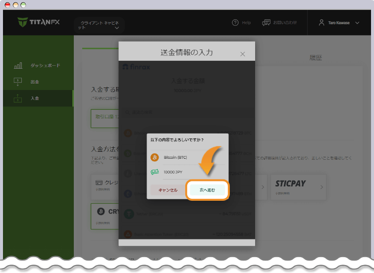 送金情報確認画面
