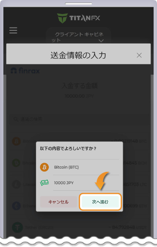 送金情報確認画面