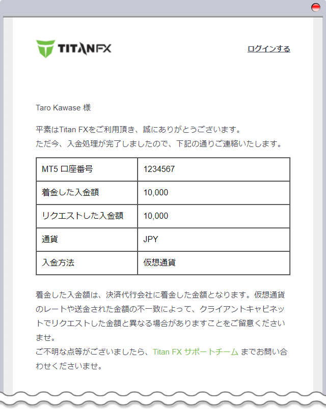 残高加算完了のご案内