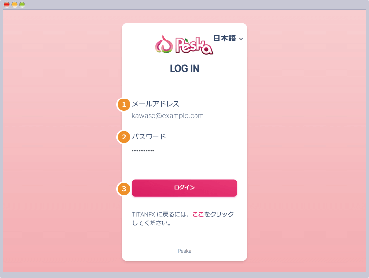 Peskaログイン画面