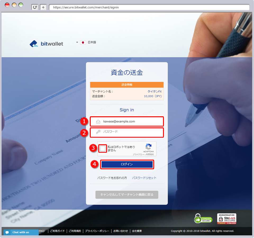 bitwalletログイン画面