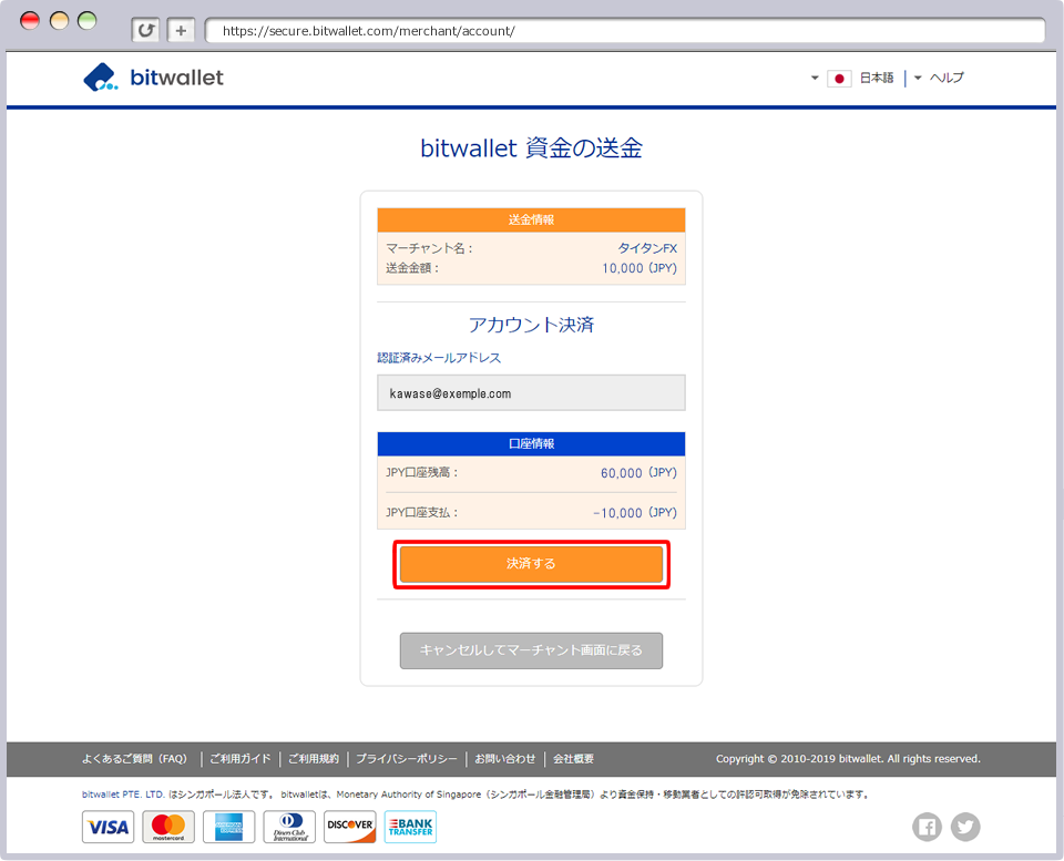 bitwallet決済情報確認画面