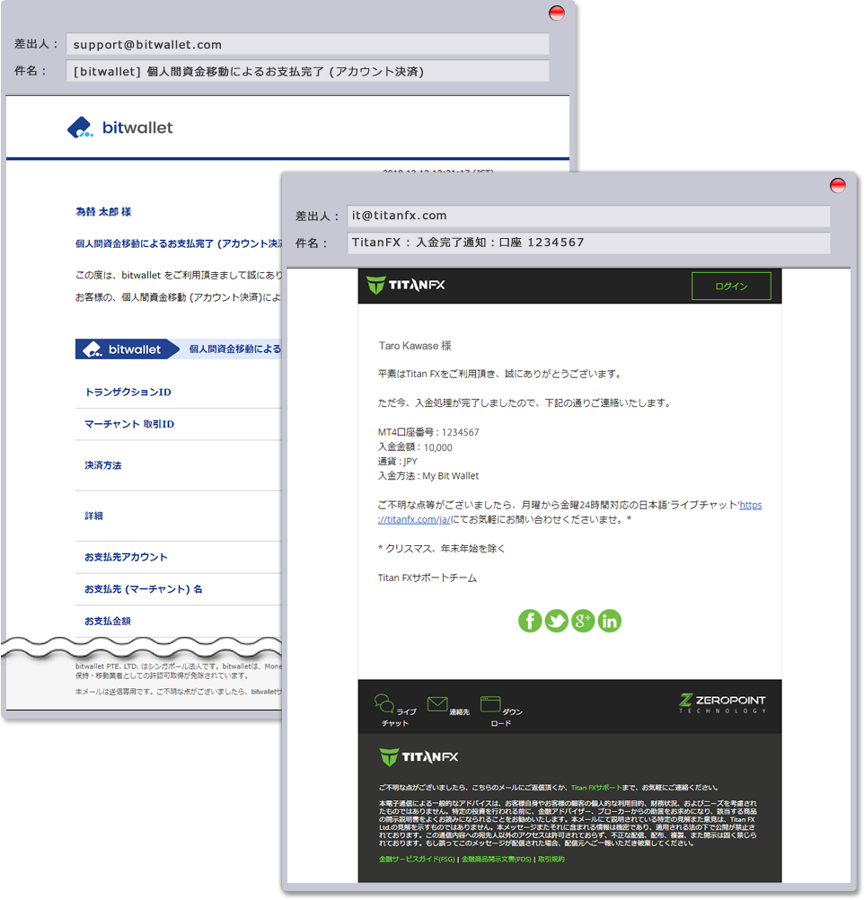 残高加算完了のご案内