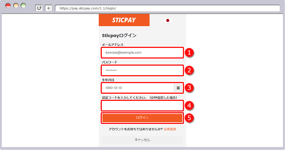 STICPAYログイン画面