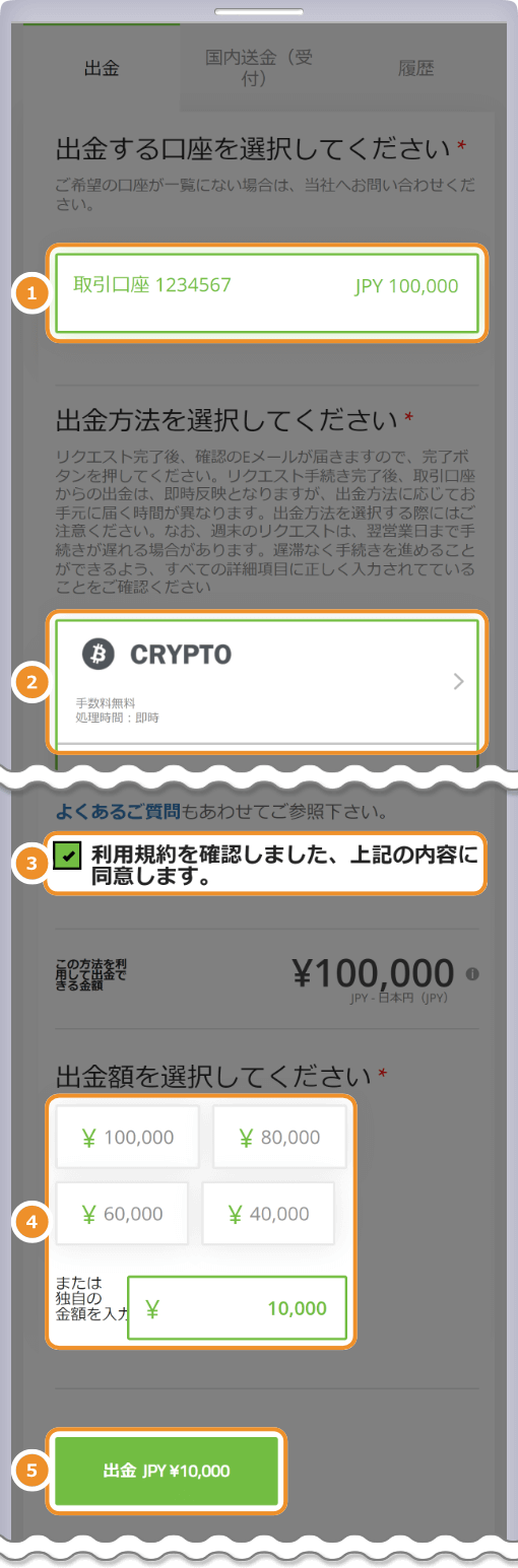 出金情報入力画面