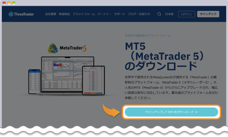 MT5のダウンロード