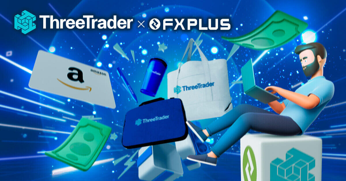 ThreeTrader×FXplus 口座開設ボーナス＋スリトレグッズ プレゼント！