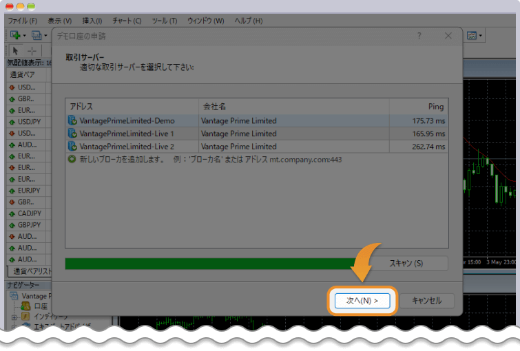 サーバー名選択画面
