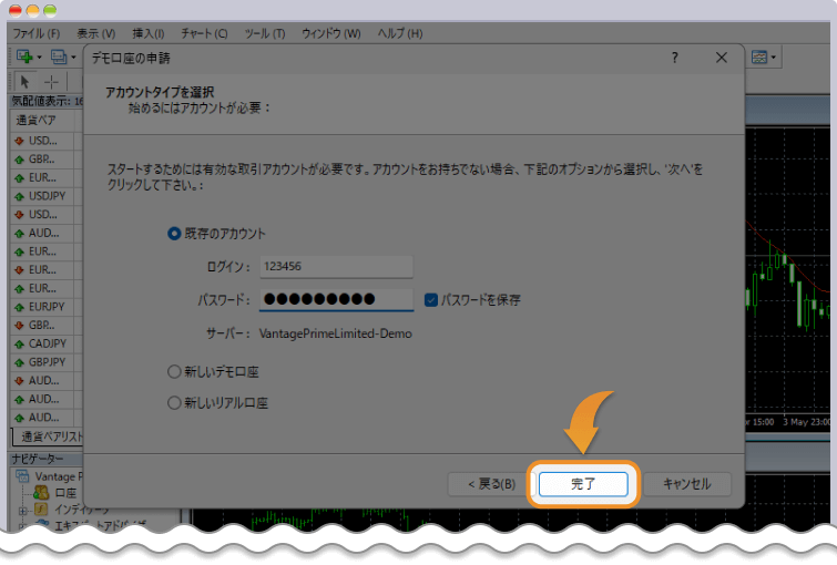 MT4口座情報入力画面