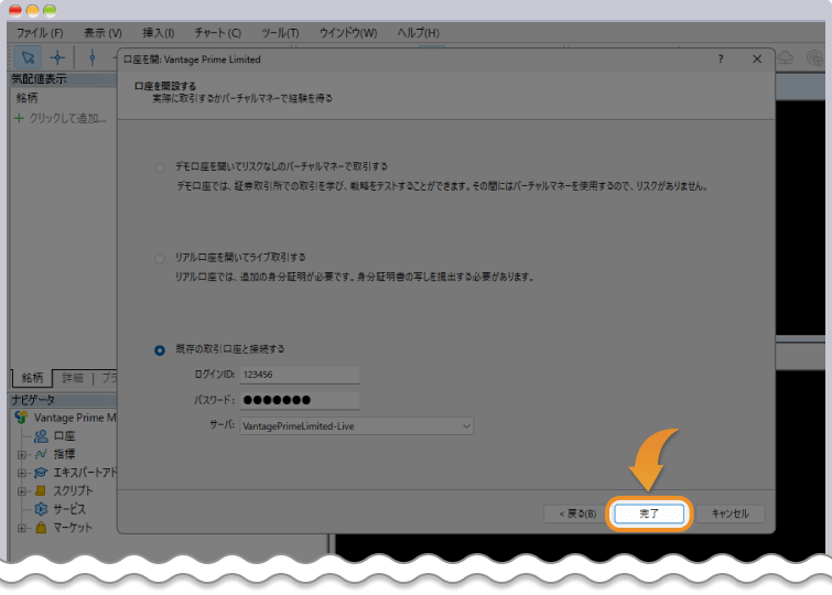 MT5口座情報入力画面