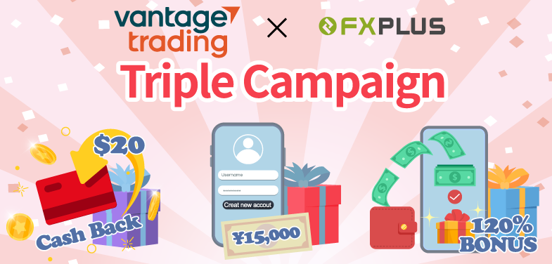 Vantage Tradingでトリプル特典キャンペーンが開催