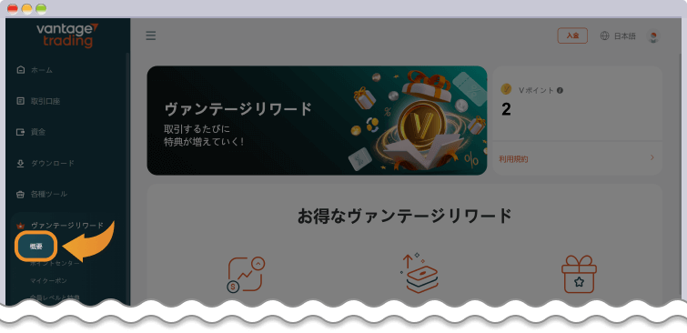 ヴァンテージリワード2