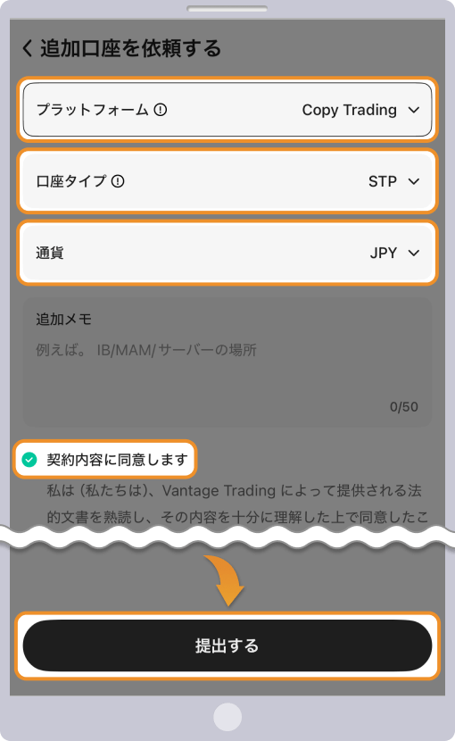 「追加口座を依頼する」という画面で提出をクリックする