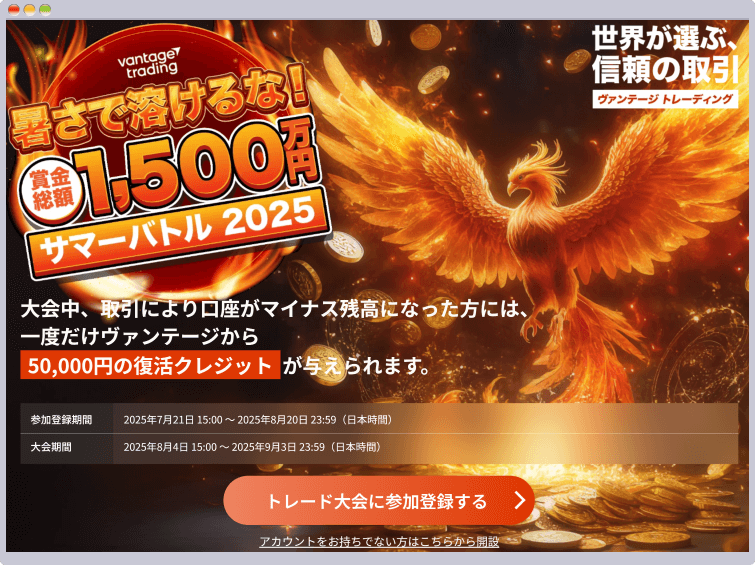 サマーバトル 2025のキャンペーンページにアクセス