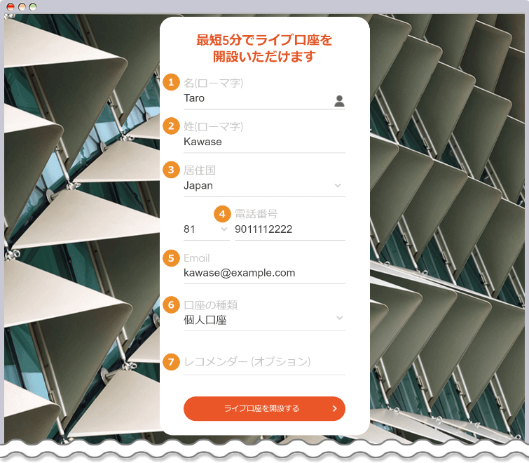開設情報の入力画面
