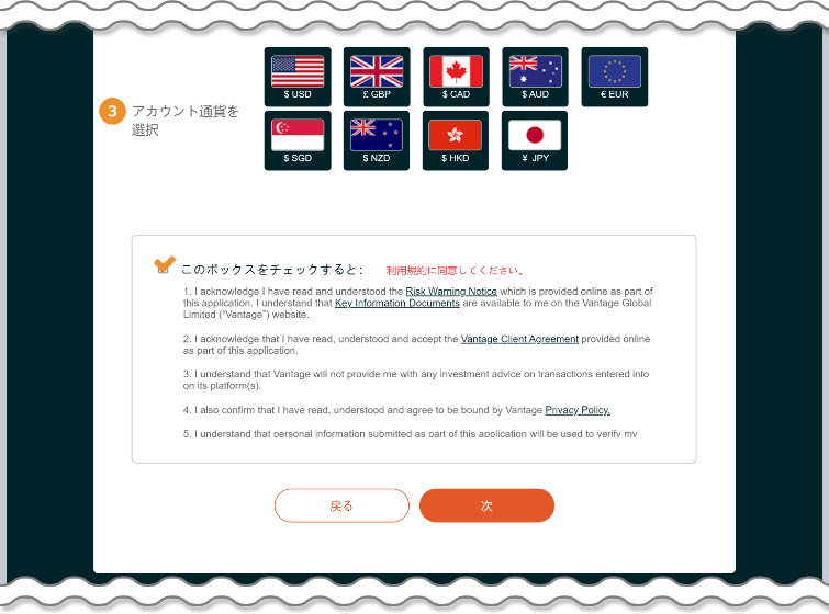 ベース通貨の選択
