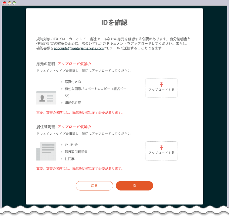 本人確認書類の提出