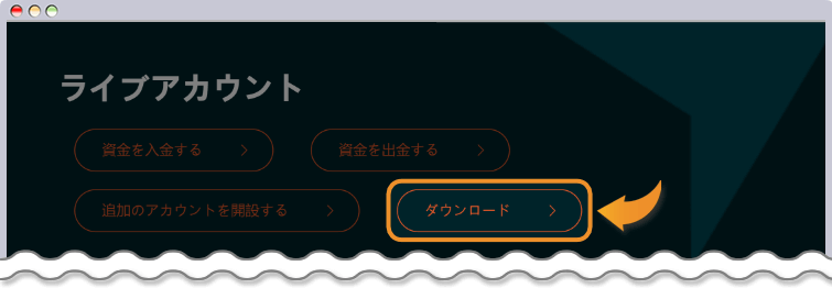 プラットフォームのダウンロード