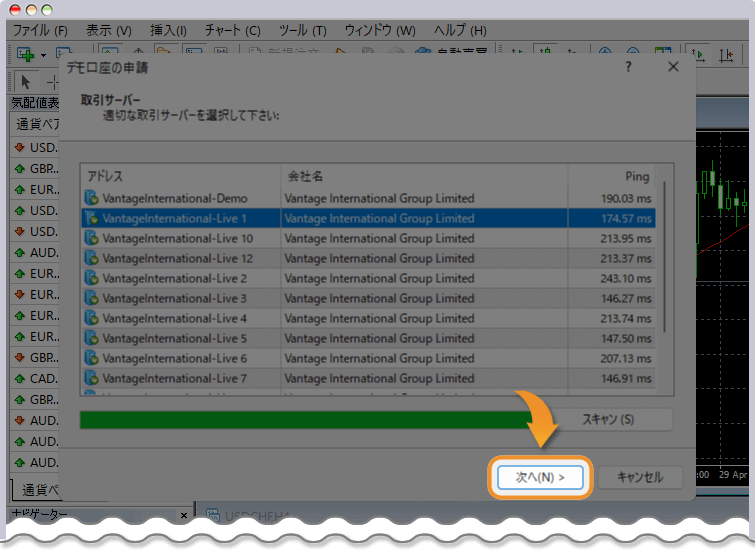 取引サーバーの選択