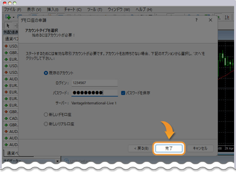 ログイン情報の入力