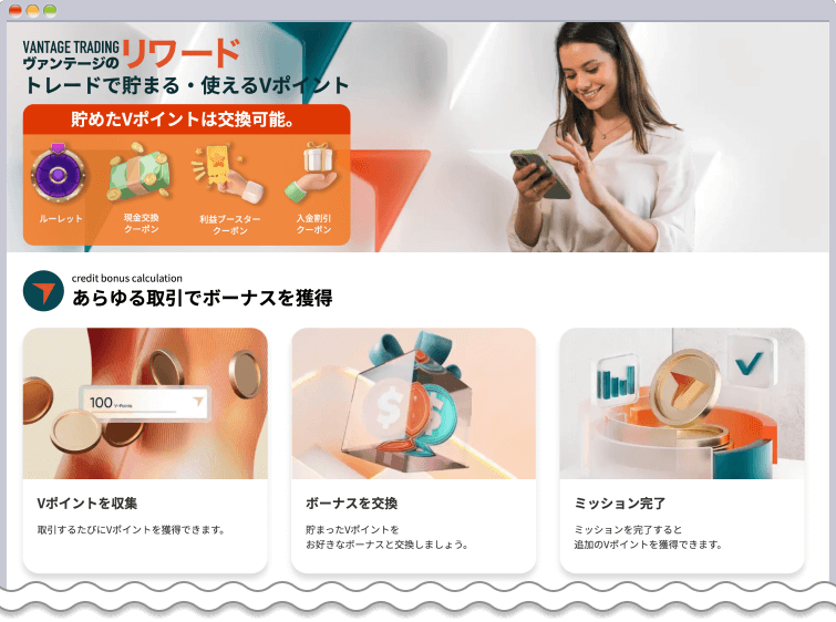 Vantage Tradingリワード