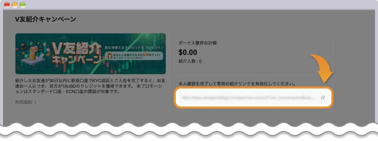 V友紹介キャンペーン