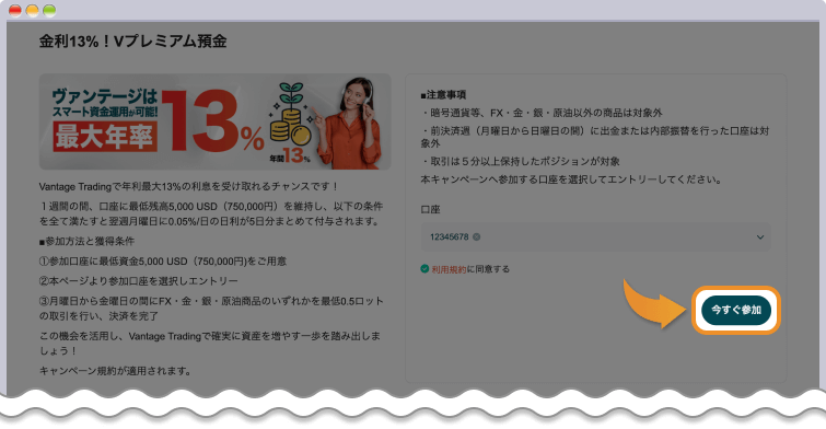 Vプレミアム預金