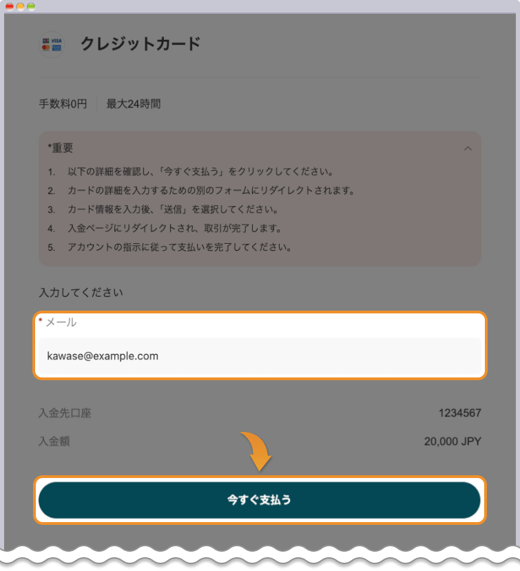メールアドレスを入力する
