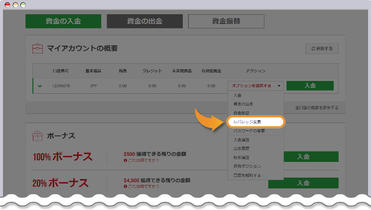 レバレッジ変更を選択