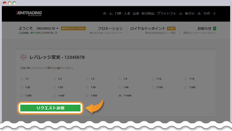リクエスト送信をクリック