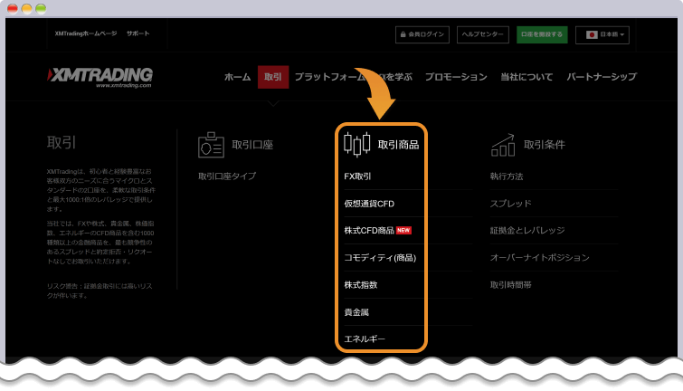 XMトップページから銘柄を選択
