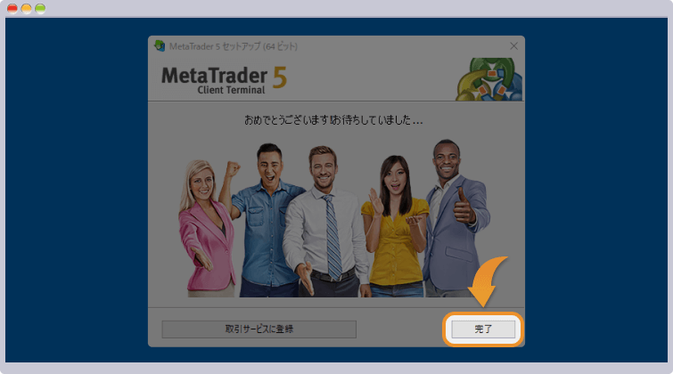 MetaTraderインストール完了