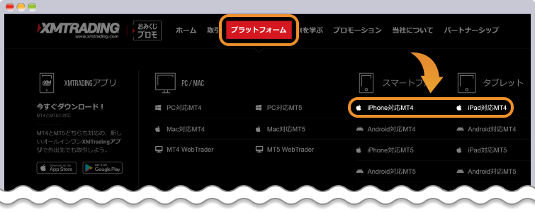 モバイル版MetaTraderを選択