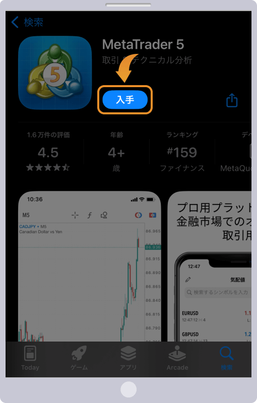 MetaTraderアプリDL画面