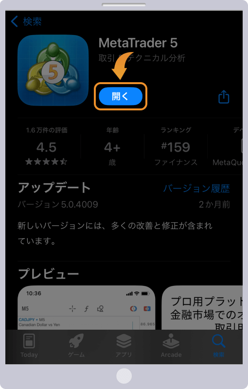 MetaTraderアプリを開く