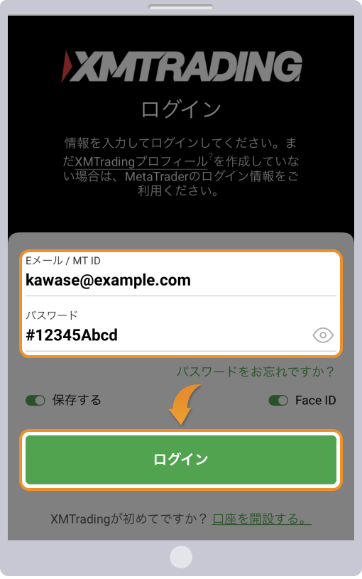 XMアプリに情報を入力してログイン