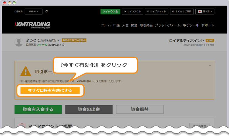 XM 有効化ボタン