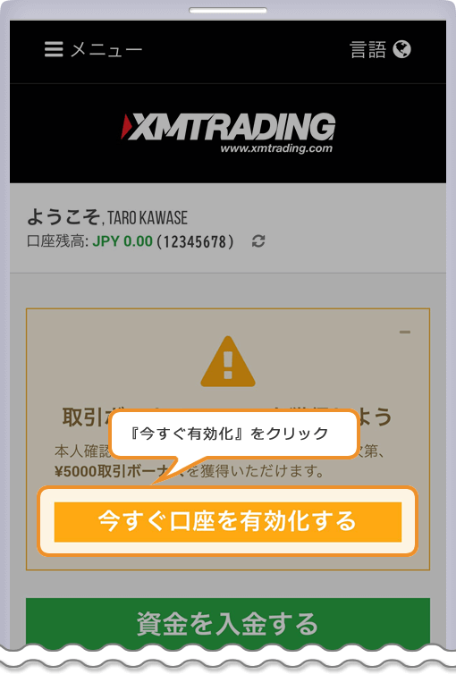 XM 有効化ボタン