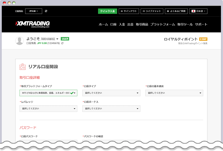 XM 追加口座開設フォーム