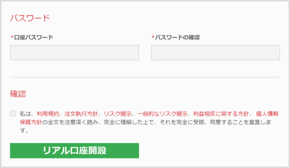 口座パスワードの登録・確認