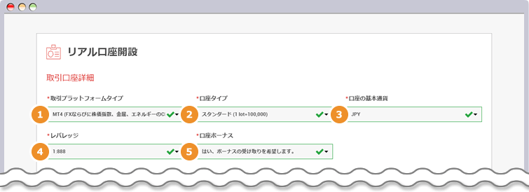 取引口座詳細の登録