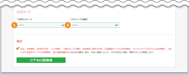 口座パスワードの登録・確認