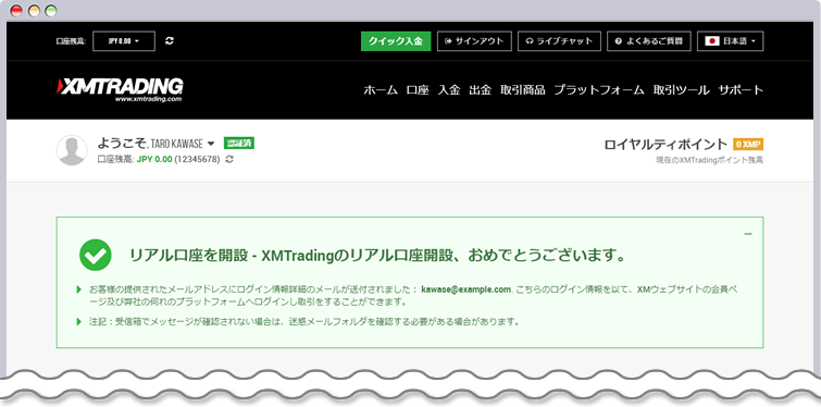 XM 追加口座開設完了