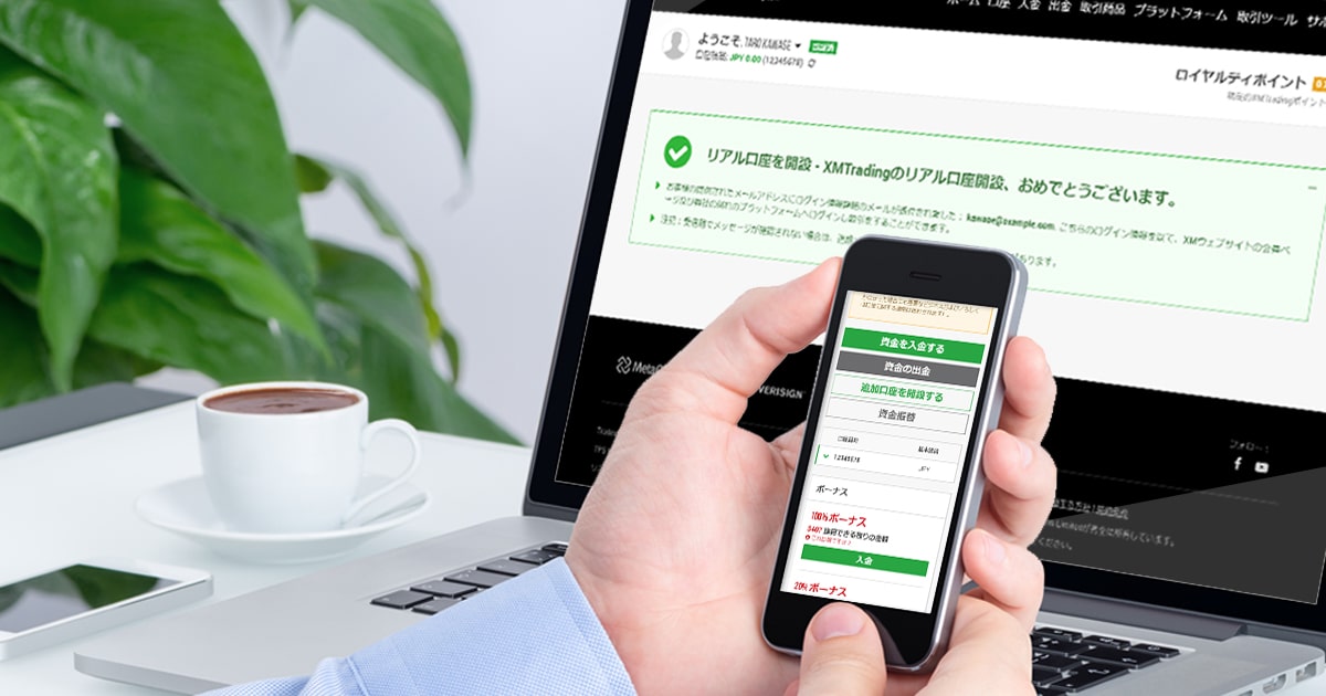 XM 追加口座の申込方法・追加口座開設の手順を解説【画像付き】